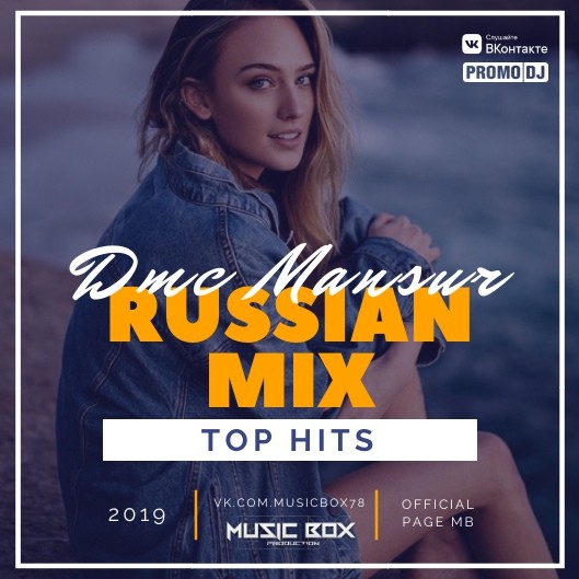 Слушать новинки ремиксов. Russian Mix.