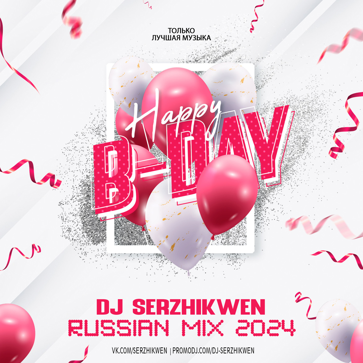 Dj Serzhikwen - Birthday Mix 2024 episode artwork