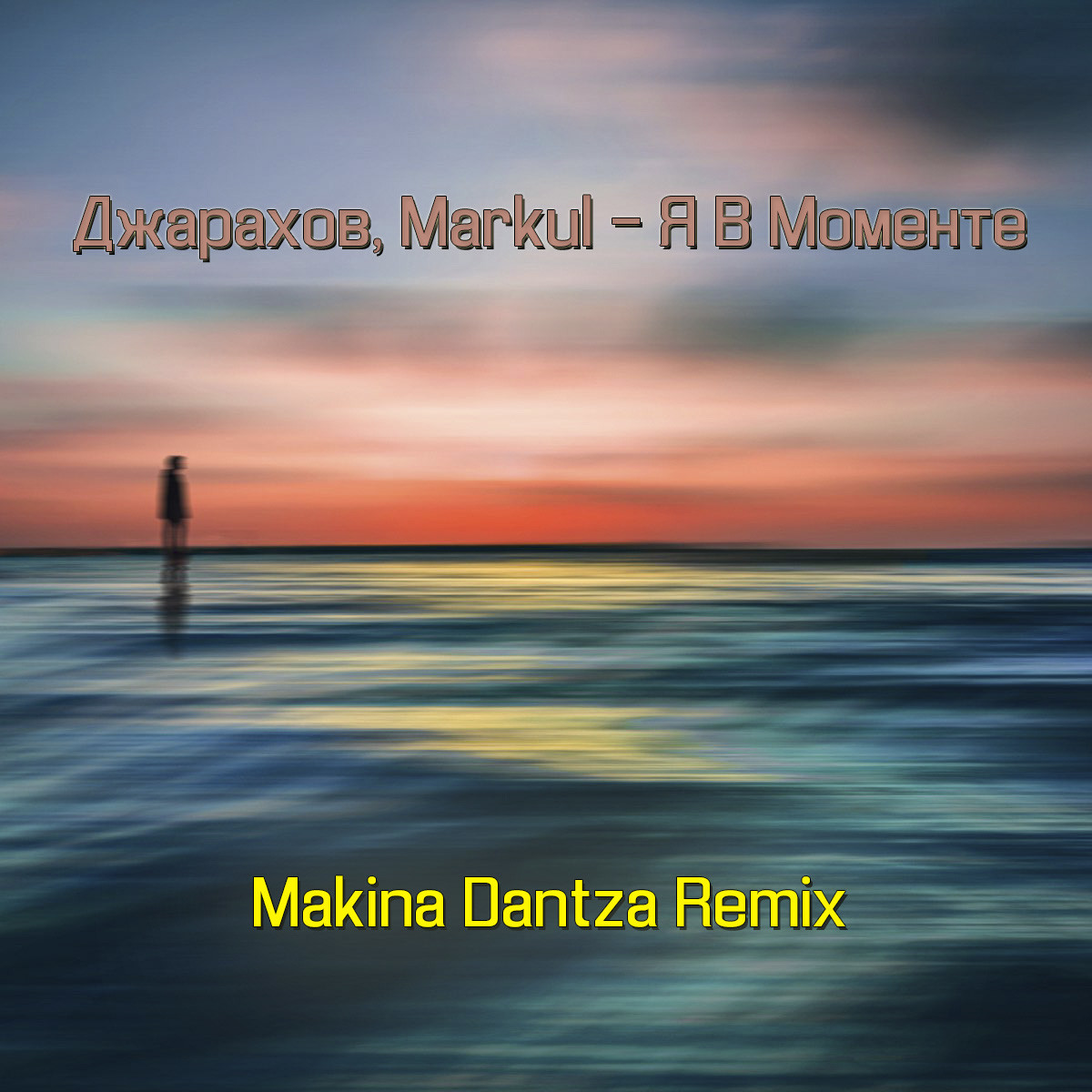 Джарахов, Markul - Я В Моменте (Makina Dantza Remix) Джарахов, Markul - Я В Моменте (Makina Dantza Remix)
