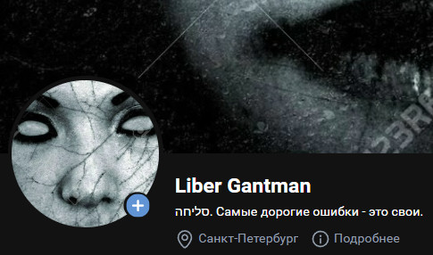 Gantman Liber Сборник MP3 2025-12-15 100
