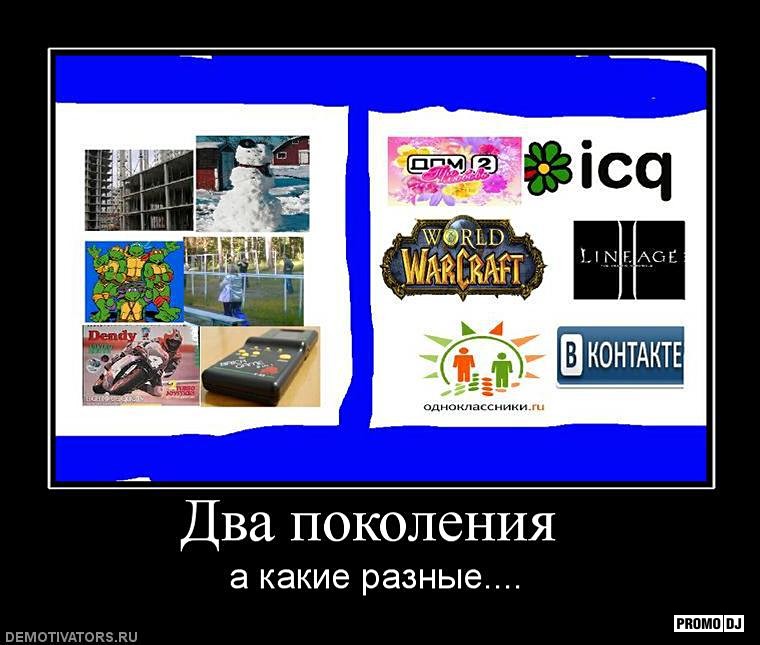 поколение демотиваторы. демотиватор 2. самые крутые демотиваторы. питерские приколы. демотиватор 2.