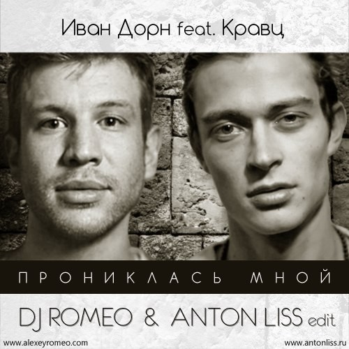 Иван Дорн feat. Кравц – Прониклась мной (Dj Romeo & Anton Liss Club Edit) episode artwork