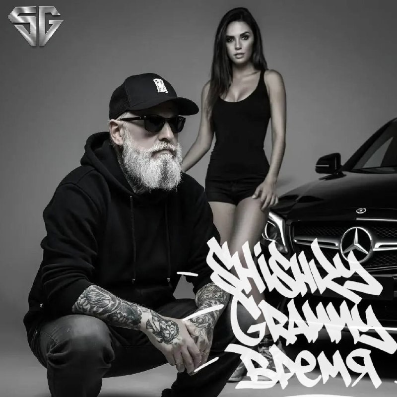 Shishky Grammy - Время