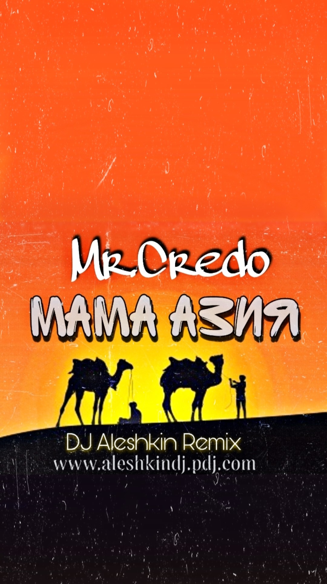 Mr. Credo - Мама Азия (DJ Aleshkin Remix) – ALESHKIN