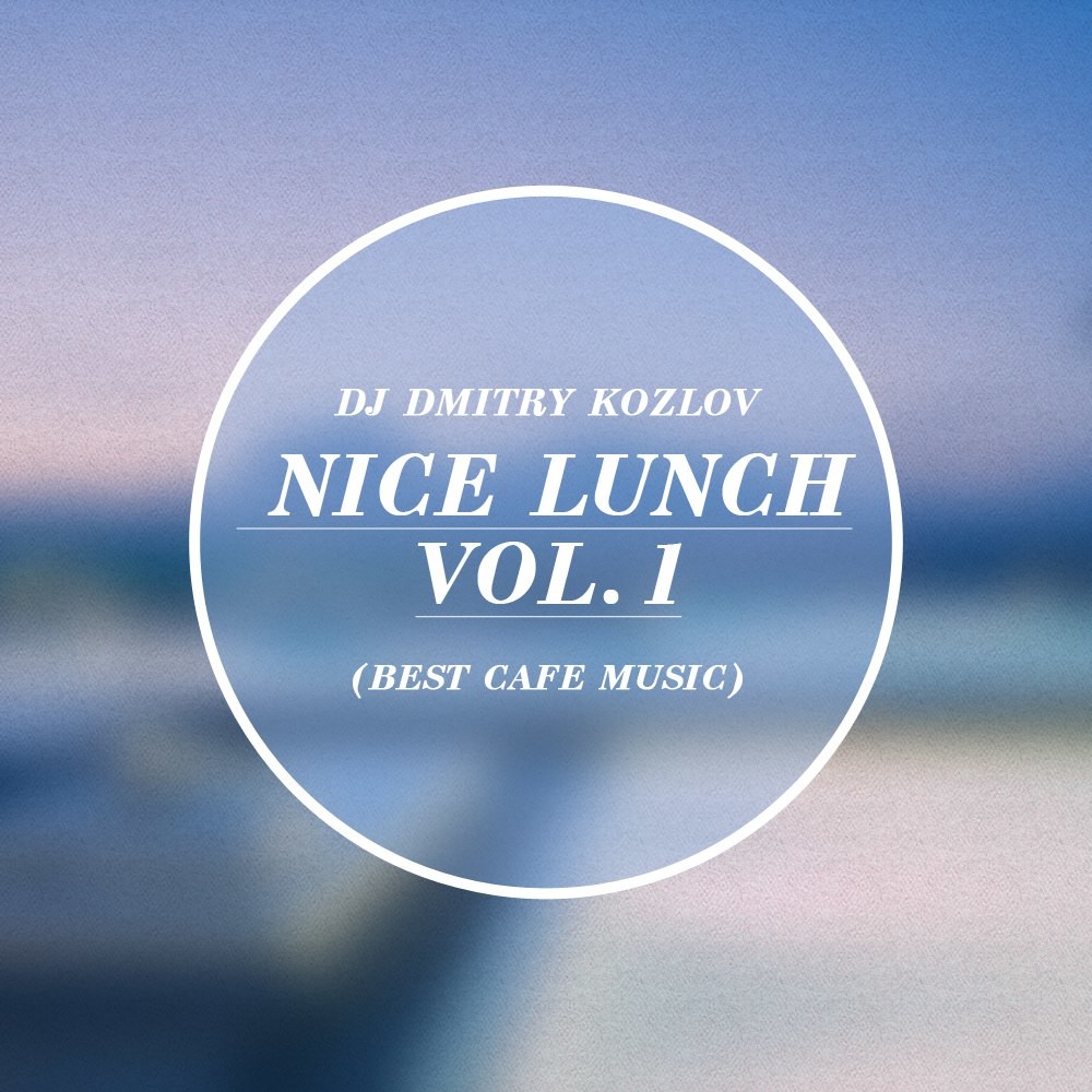 DJ DMITRY KOZLOV - NICE LUNCH vol.5 (BEST CAFE MUSIC)