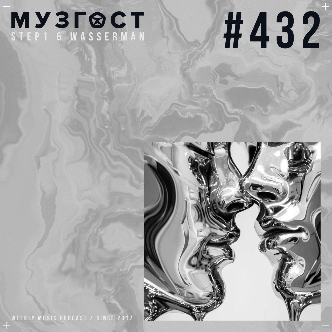 МУЗГОСТ #432 @ Music Podcast [08.08.25] #432