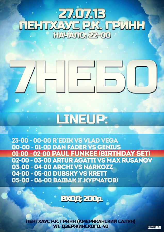 Афиша 7 холм