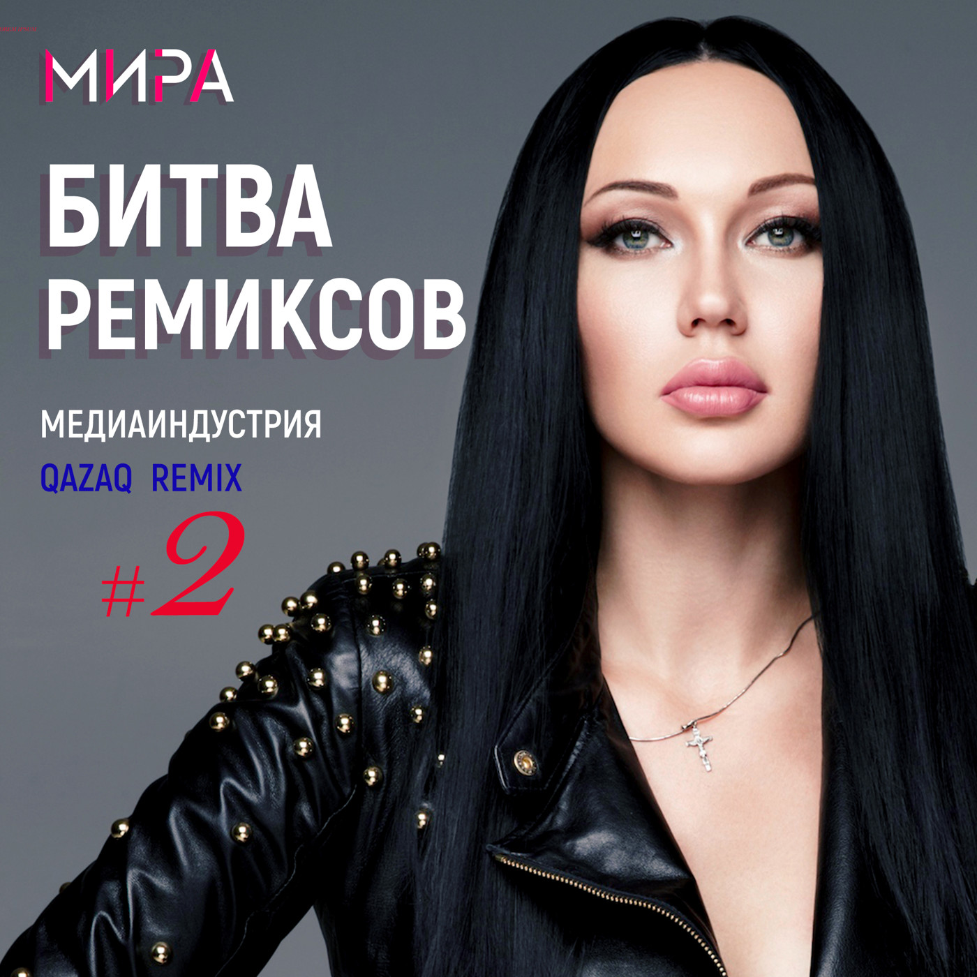Мира - Медиаиндустрия ( QAZAQ RMX#2 ) episode artwork
