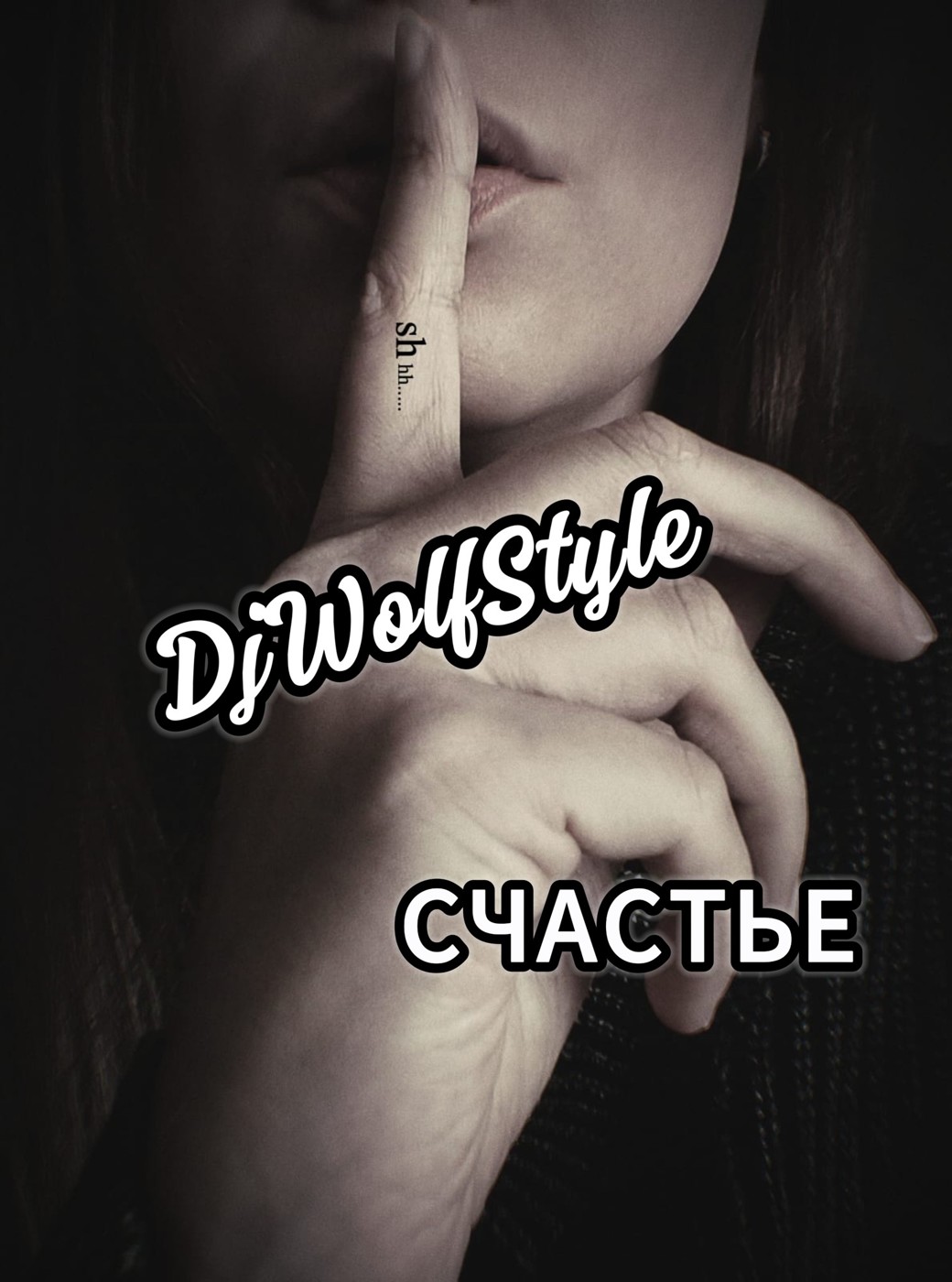 DjWolfStyle-Счастье