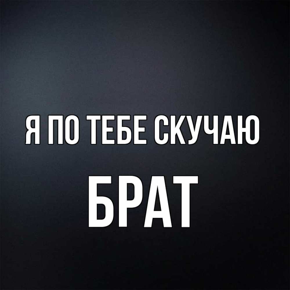 Bad Dance & Dj BrataN - А, я скучаю.....! episode artwork
