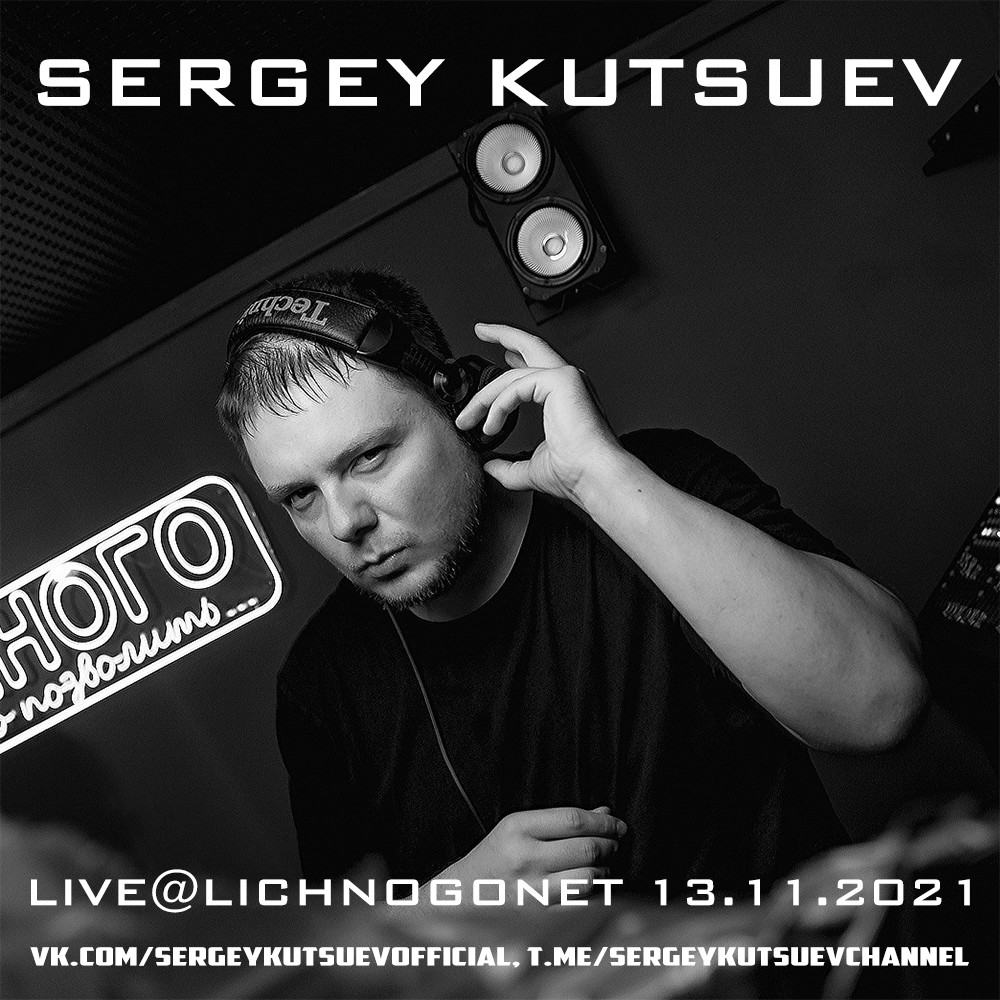 Без джинглов. Sergey Kutsuev Live@lichnogonet 13.11.2021 Part. DJ Kutsuev Постер.