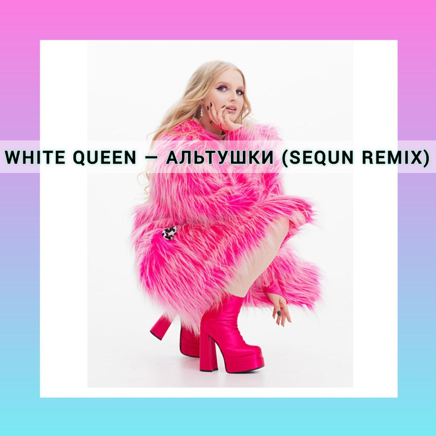 WHITE QUEEN — АЛЬТУШКИ (SEQUN REMIX) episode artwork