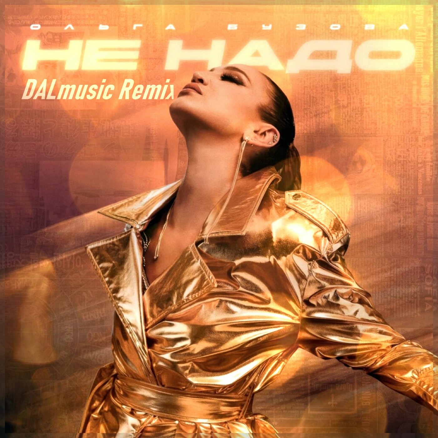 Ольга Бузова - Не надо (DALmusic Radio Mix)