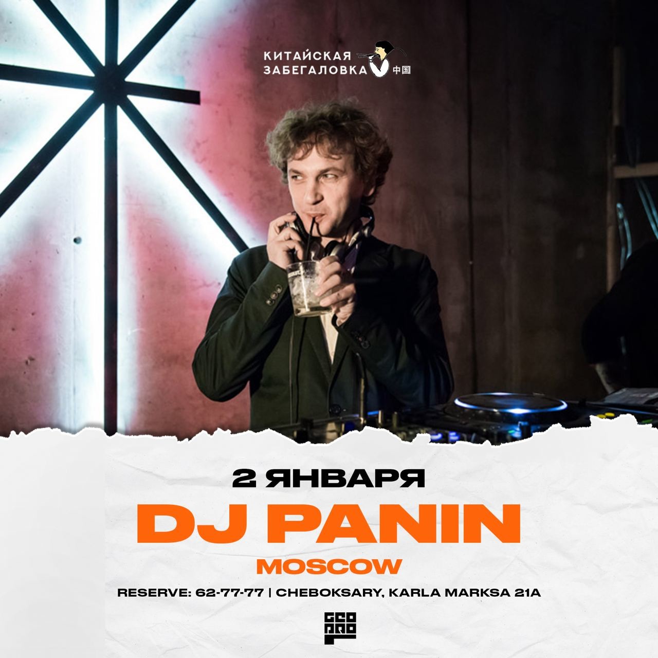 dj Andrey Panin - 02.01. Good Good Times episode artwork
