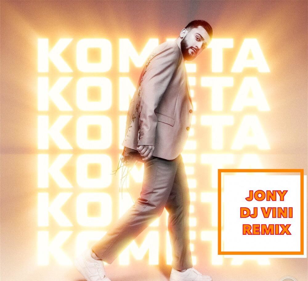 JONY - Комета (DJ Vini Remix) episode artwork