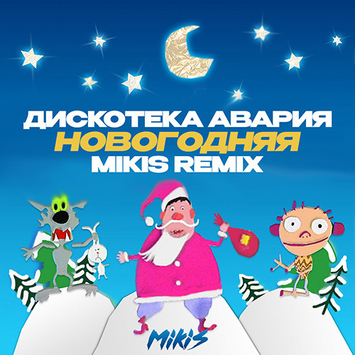 DJ Mikis