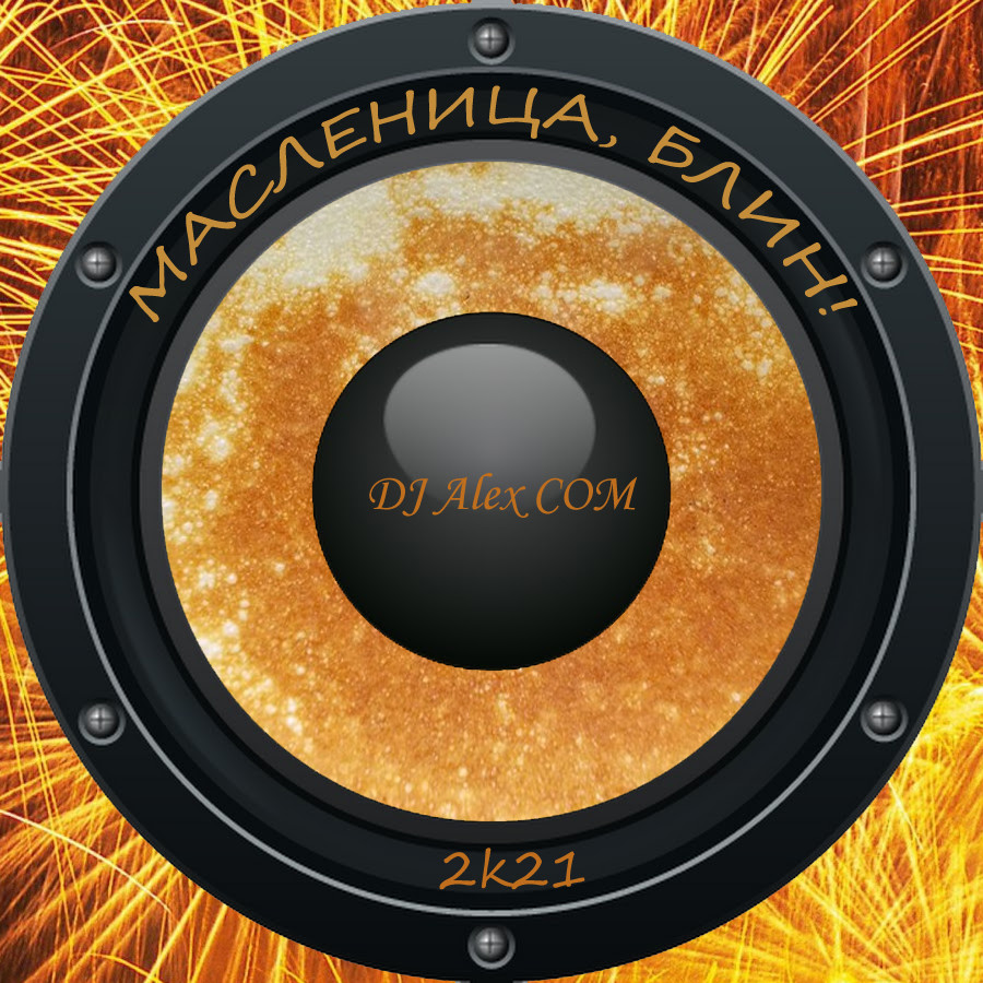 Масленица...блин (2021) episode artwork