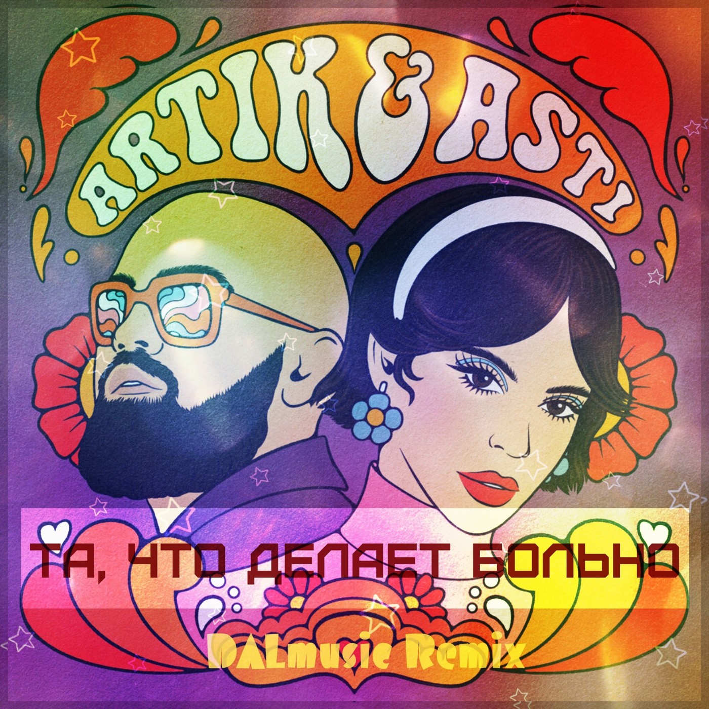 Artik & Asti - Та, что делает больно (DALmusic Remix) episode artwork