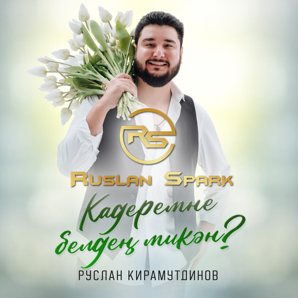 Руслан Кирамутдинов - Кадеремне белден микэн (Dj Ruslan Spark Mash Up) episode artwork