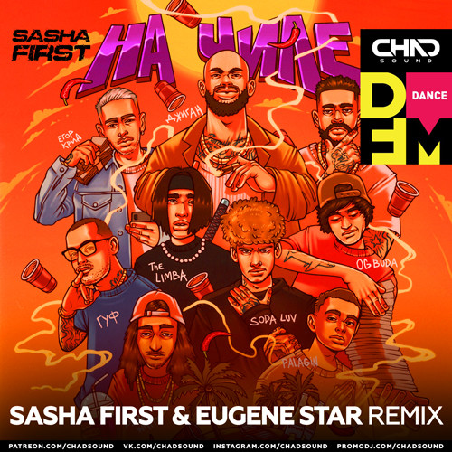 Джиган feat. Егор Крид, The Limba, Blago White, OG Buda, Тимати, Soda Luv, Гуф - На чиле (Sasha First & Eugene Star DFM Radio Edit) episode artwork
