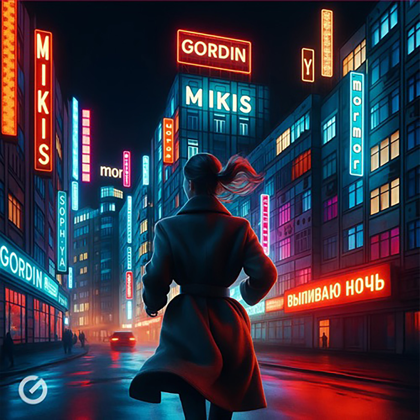 GORDIN & MIKIS, mor mor, SOPH’YA - Выпиваю ночь (Extended Mix) GORDIN & MIKIS, mor mor, SOPH’YA - Выпиваю ночь (Extended Mix)