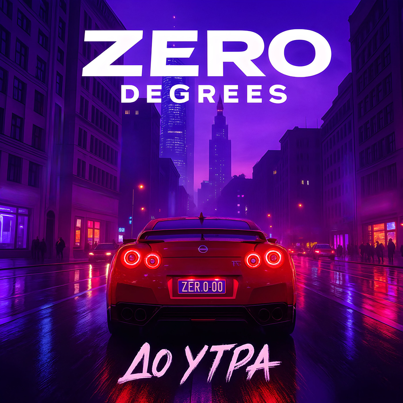 Zero Degrees - До утра