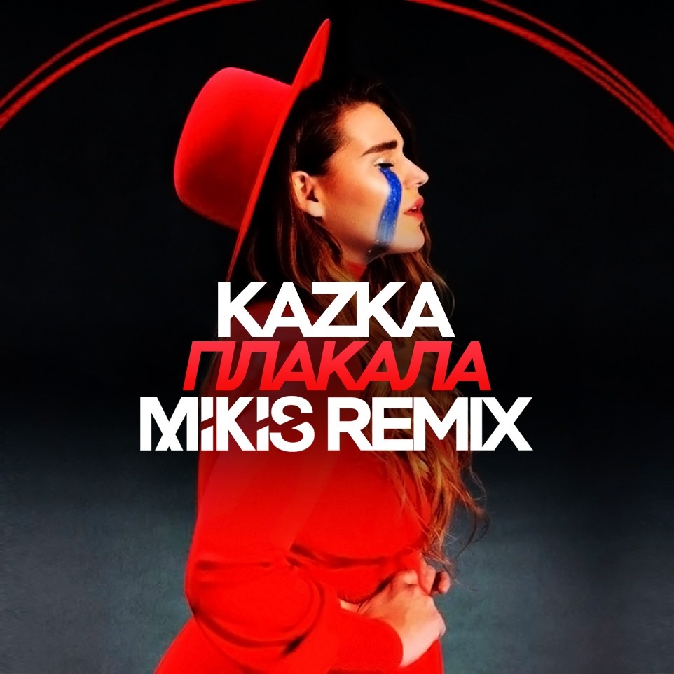 kazka remix