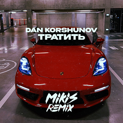 DJ Mikis
