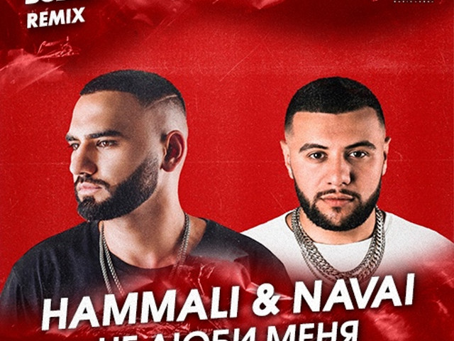 Навай новая. Хамади и Наваи. Группа HAMMALI & Navai. Хамали и Наваи 2022. Группа HAMMALI Navai альбомы 2022.