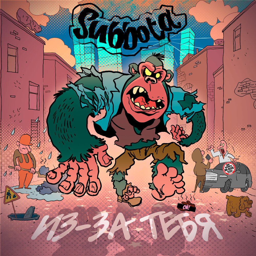 Subbota - Из-за тебя(TRUMBANDON remix) episode artwork