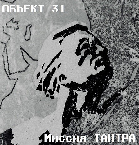 Object 31 - Mission Tantra
