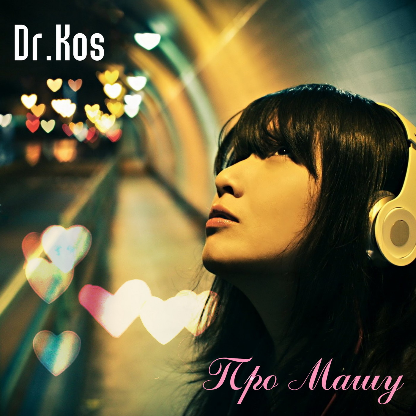 Dr.Kos - Про Машу episode artwork