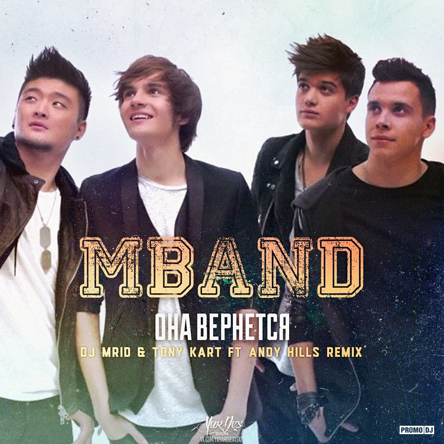 MBAND- Она Вернется (Dj MriD & Tony Kart Ft Andy Hills Remix.