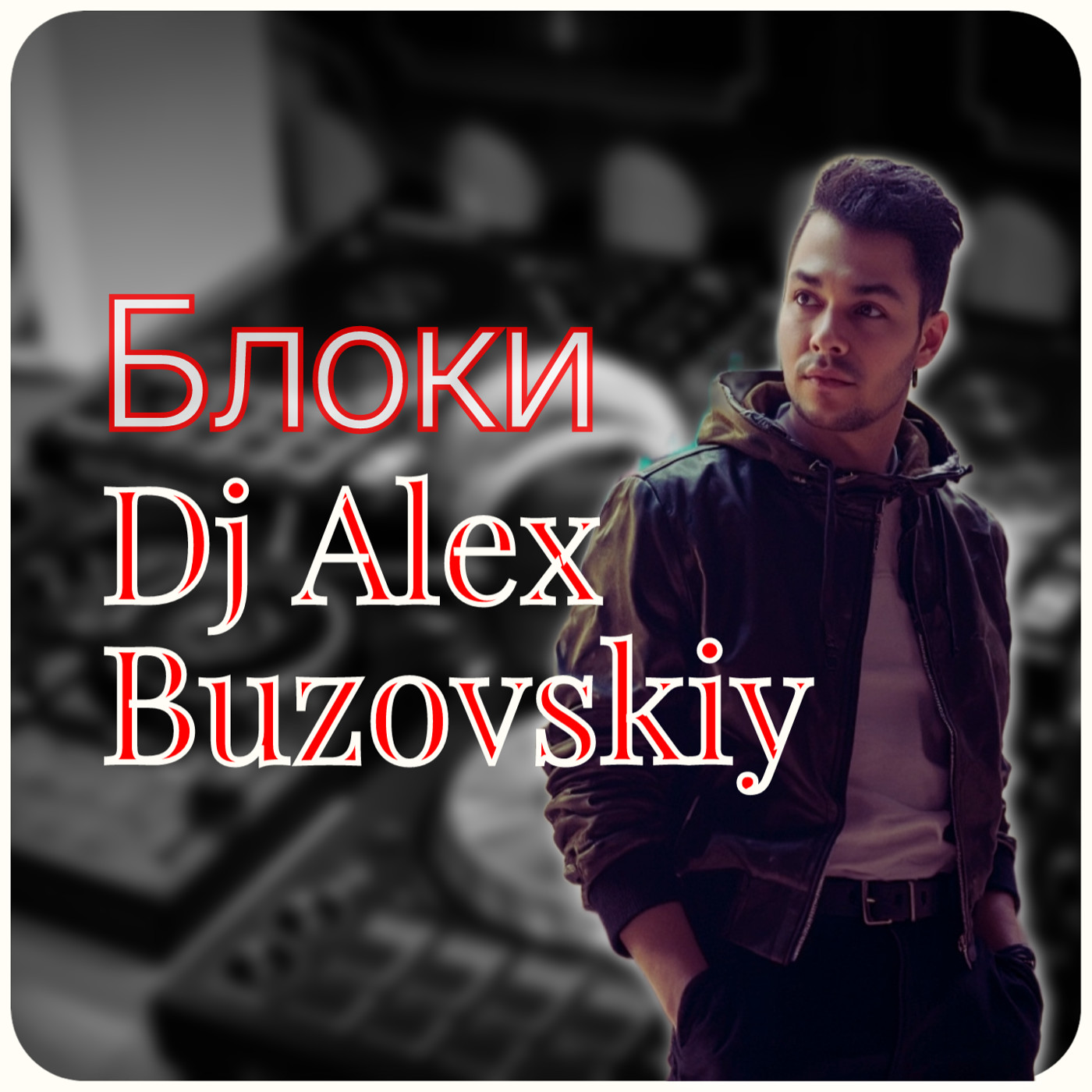 Блоки