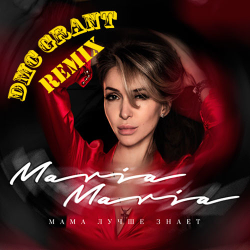 Maria Maria - Мама лучше знает (DMC Grant Extended mix) episode artwork