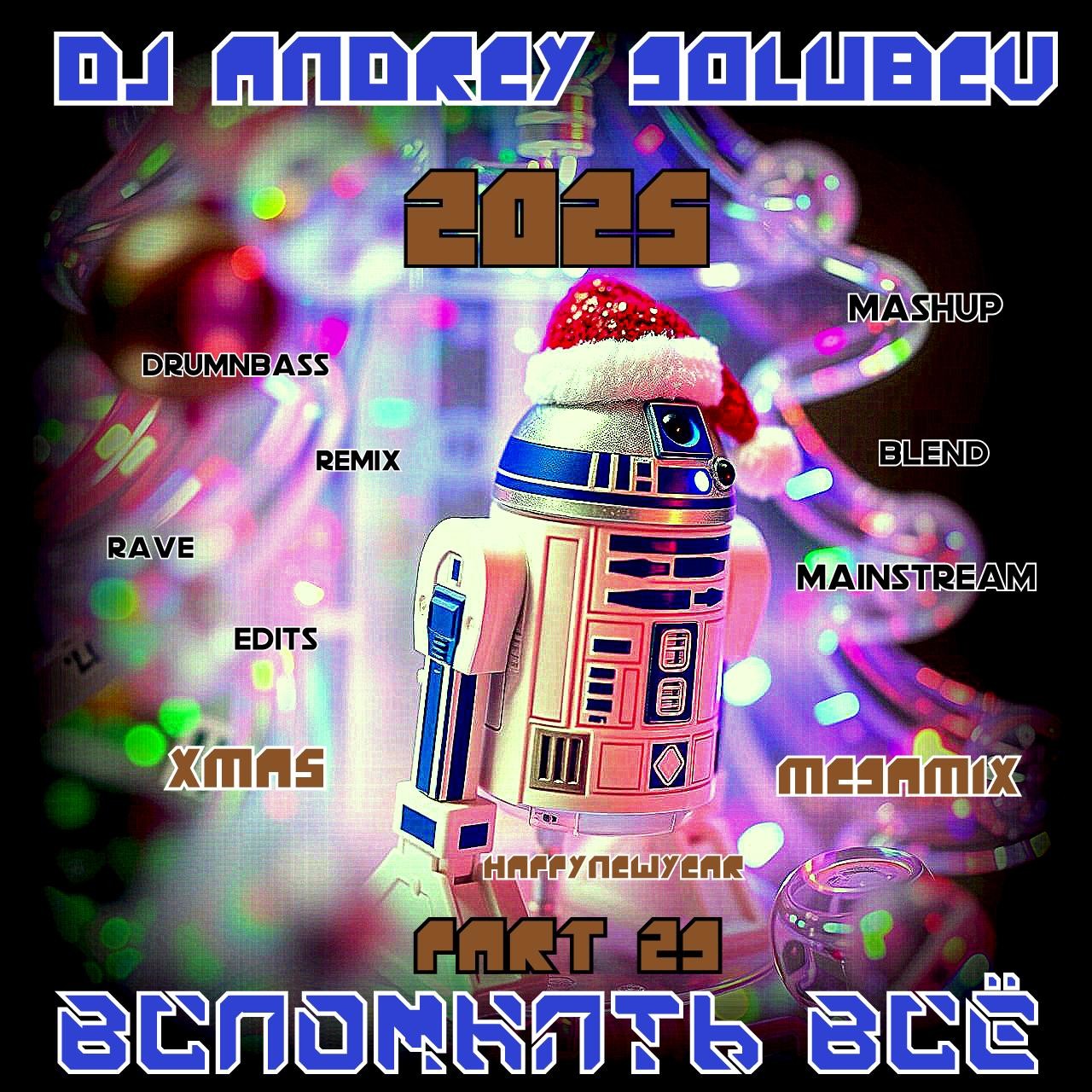 DJ Andrey Golubev