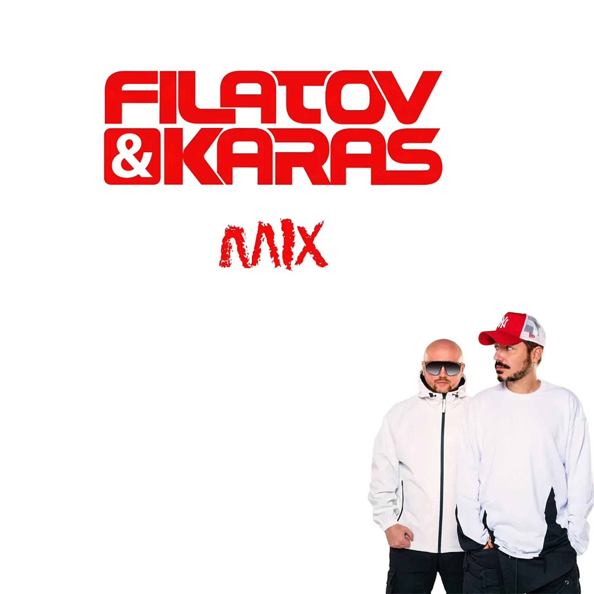 dj filatov & karas остаться с тобой