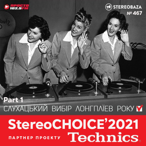 STEREOBAZA#467 StereoCHOICE'2021 vol.1: Итоги слушательского голосования #467