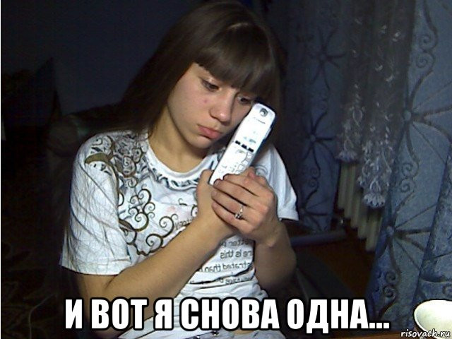 Снова это