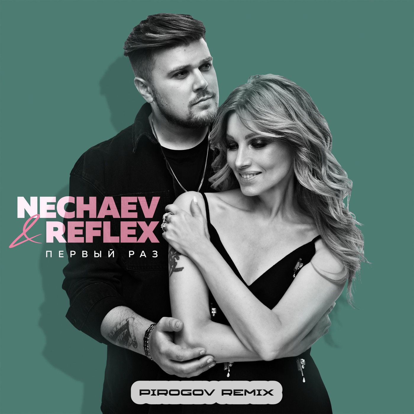Nechaev & Reflex - Первый раз (Pirogov Remix)