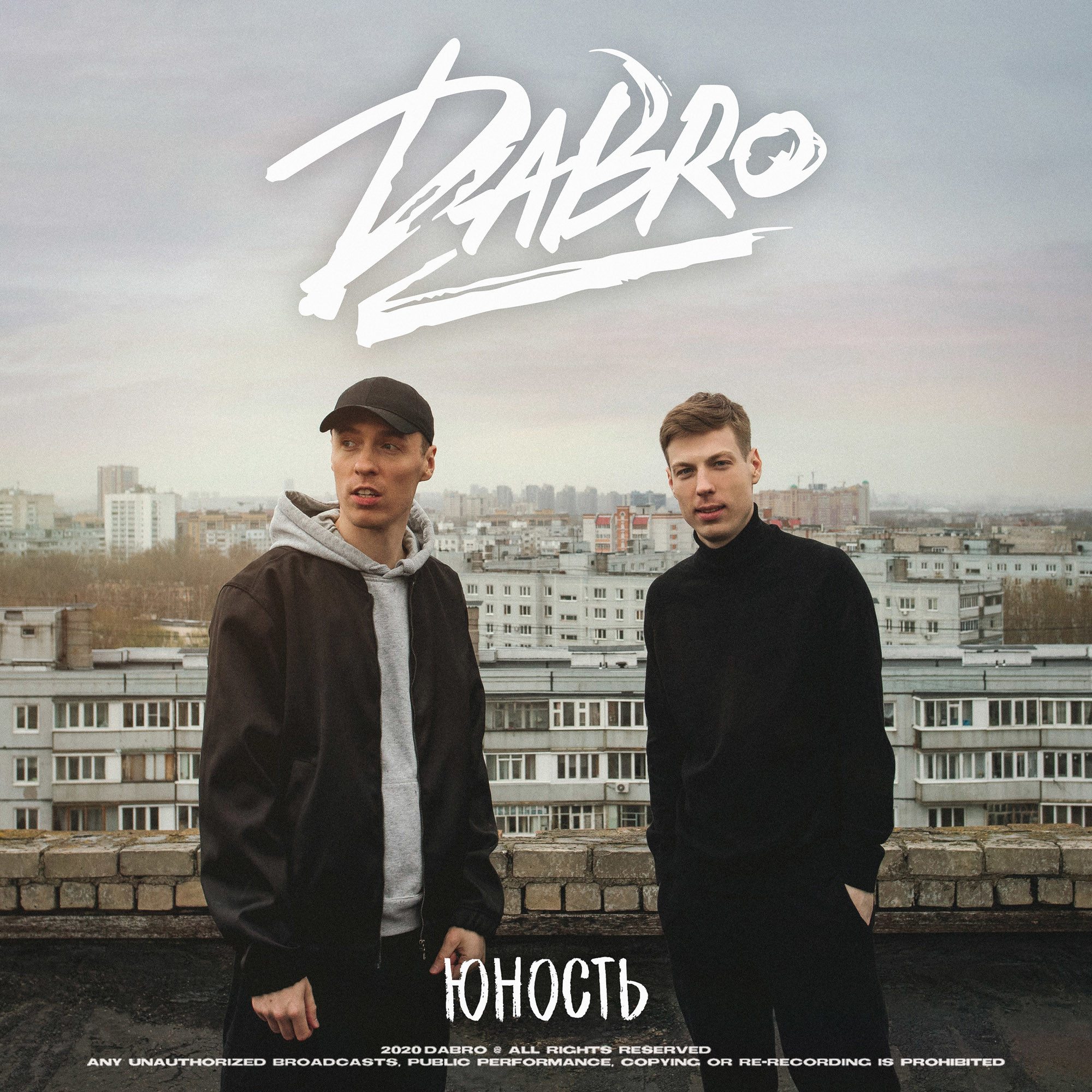 Dabro - Юность – Dabro