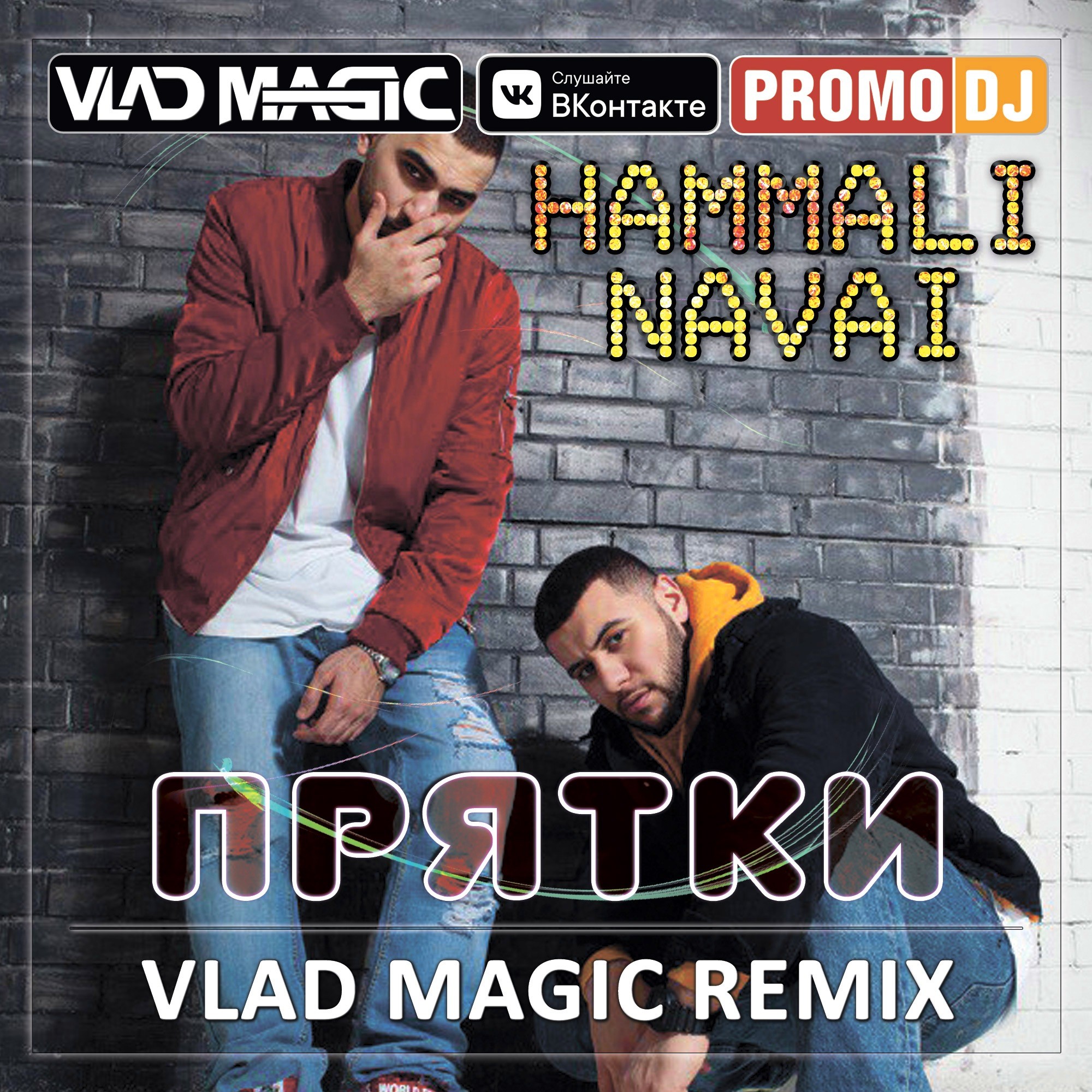 HammAli Navai Прятки Vlad Magic Deep House remix VLAD MAGIC