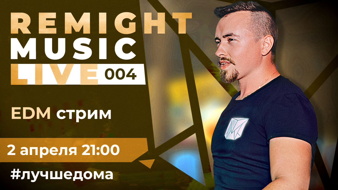 Remight On Air