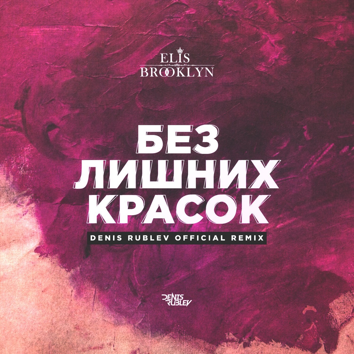 Elis Brooklyn - Без лишних красок (Denis Rublev remix) episode artwork