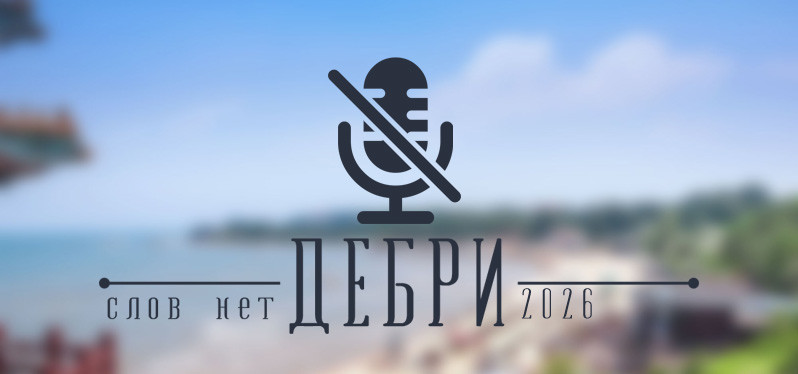 Dебри. No Comments 04/07/2026 (C-LeeN @ Debri.FM) #407 episode artwork