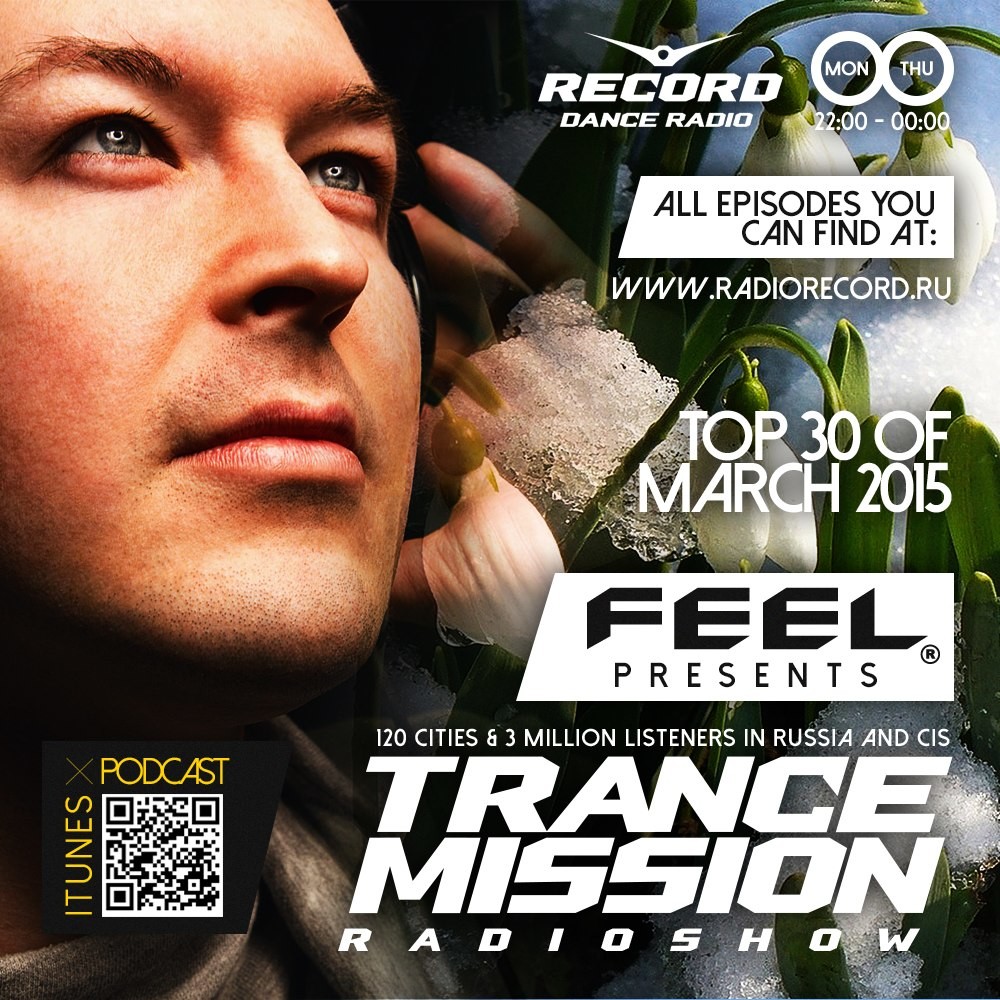 March 2015. DJ feel. DJ feel 2023. Трансмиссия 9 DJ feel.