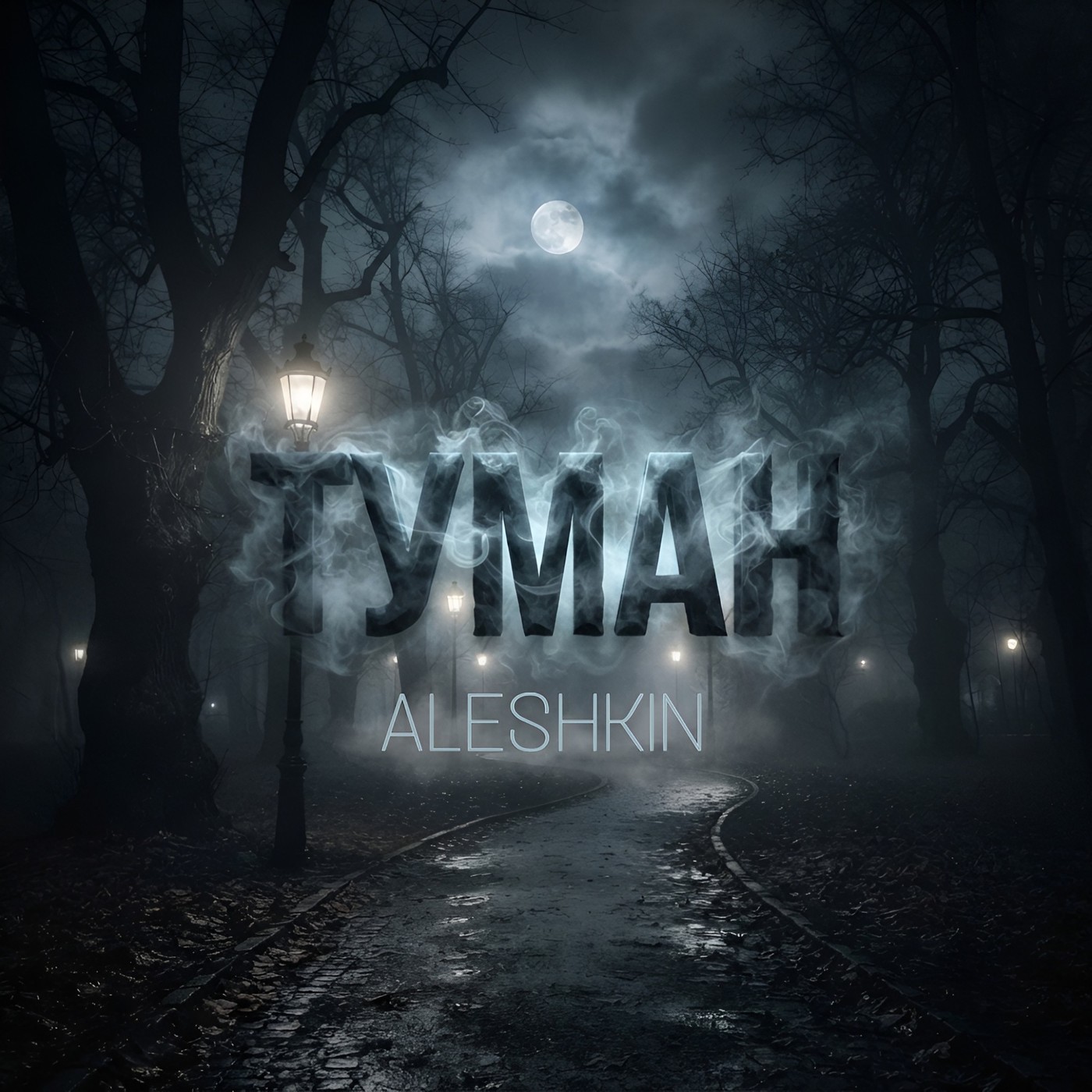 ALESHKIN - Туман episode artwork
