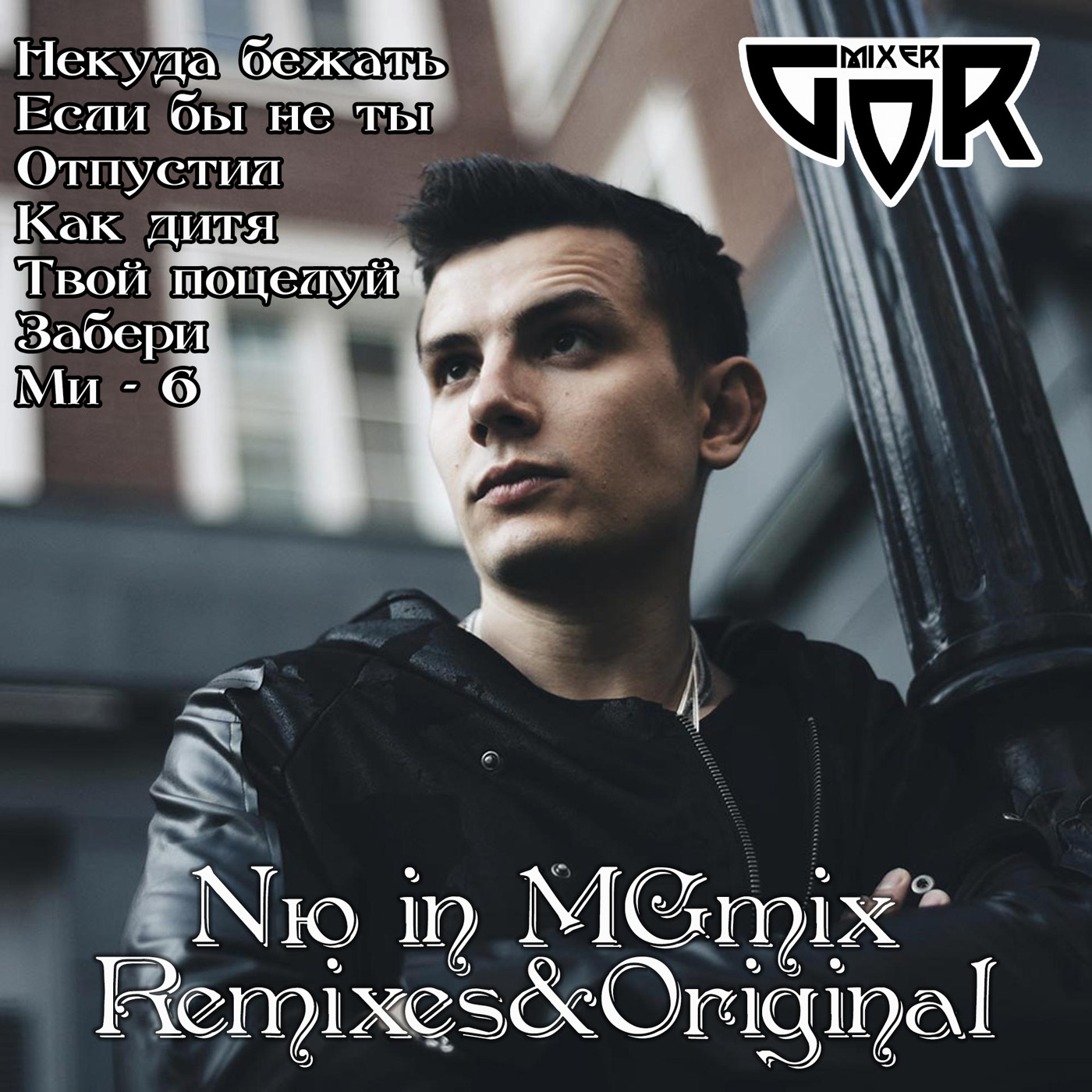 Nю in MGmix (BestRemixes&Original) №2 episode artwork