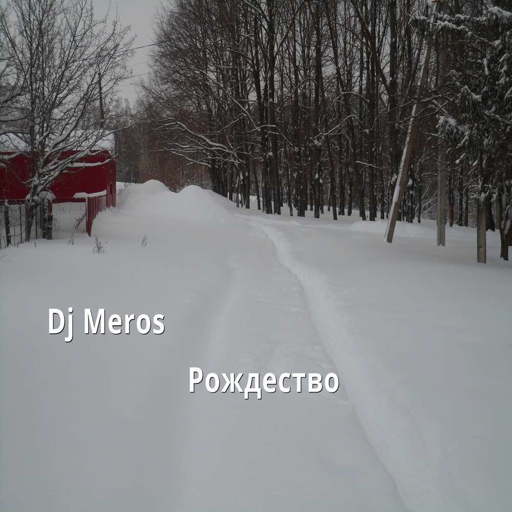 Dj Meros-Рождество episode artwork