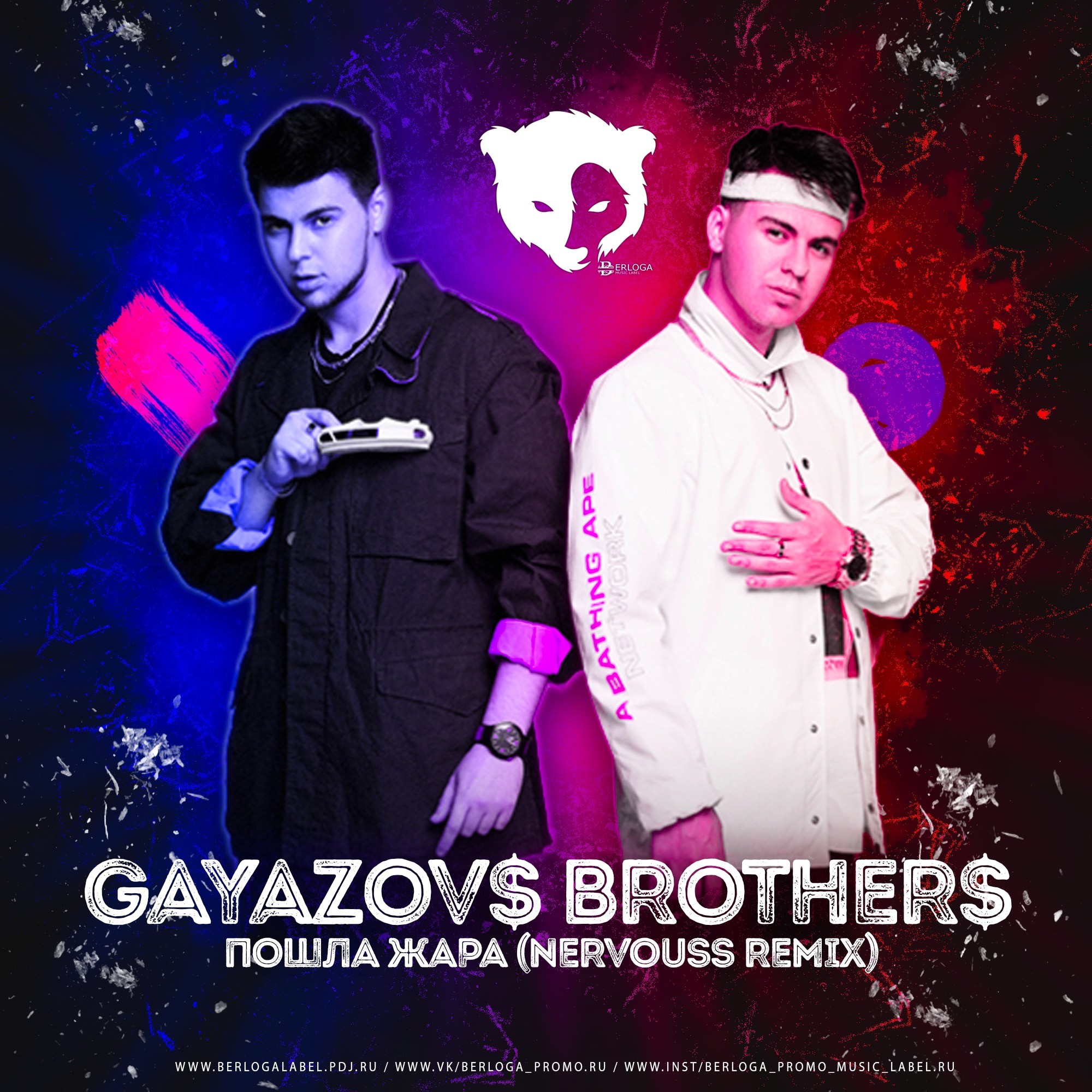 Песня пошла ремикс. GAYAZOV$ brother$, Filatov & Karas. GAYAZOV brother Филатов карась. Пошла жара GAYAZOV brother. Filatov & Karas Гаязов бразерс.